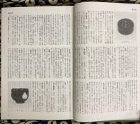 茶道辞典