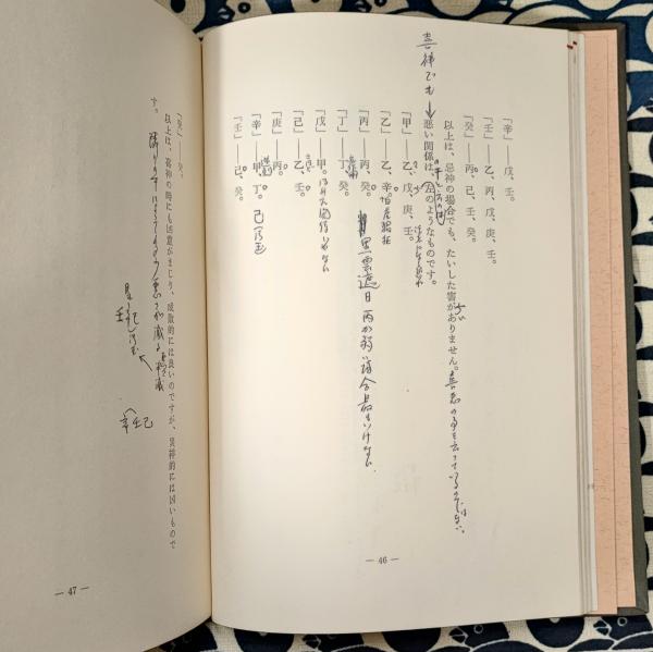 滴天髄註釈 四柱推命術奥義(張耀文、佐藤六龍) / 古本、中古本、古書籍の通販は「日本の古本屋」 / 日本の古本屋