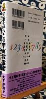好運を呼びこむ宇宙数霊術　あなたの運命を知り、運命を変える! ＜Tokuma books＞
