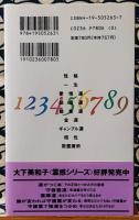 好運を呼びこむ宇宙数霊術　あなたの運命を知り、運命を変える! ＜Tokuma books＞
