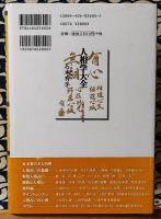 人相学大全　人相学の百科事典