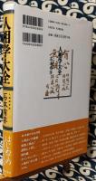 人相学大全　人相学の百科事典