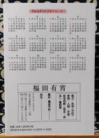 九星開運暦　丁酉一白水星　平成29年　2017年