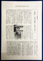 名宝日本の美術　〈第21巻〉桂離宮