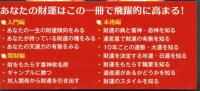 増補改訂 決定版　財運四柱推命術　お金持ちは、自分だけの金運のクセと勝機を知っている!!