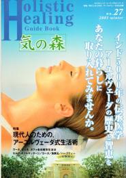 気の森　ホリスティック・ヒーリングガイドブック　第27号（2001年冬号）