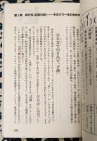 ズバリ!呼び名を変えて勝者に!!　名付けの決定版 呼び方ひとつで性格・才能自由自在