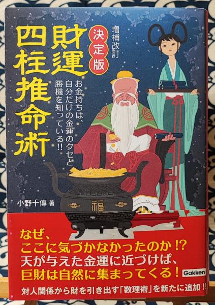 幸わせさがしの手相学(高木彬光) / 鴨書店 / 古本、中古本、古