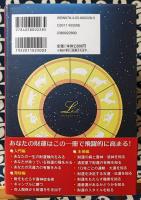 増補改訂 決定版　財運四柱推命術　お金持ちは、自分だけの金運のクセと勝機を知っている!!