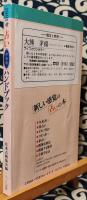 占いハンドブック 平成3年
