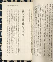 「風水」の秘密　大地のパワーで運をつかむ
