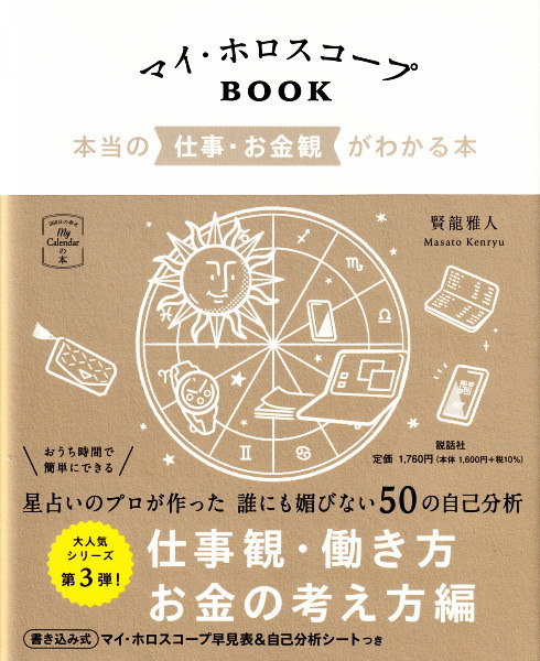 玄空風水秘訣 - 株式会社 東洋書院