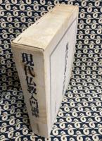 現代仏教入門講座　（教養編・実践編）