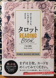 タロット READING BООK　はじめてでも、いちばん深く占える