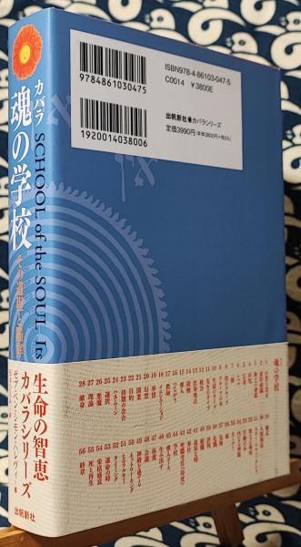 魂(カバラ)の学校―その道程と陥穽 (カバラシリーズ) | ゼブ ベン