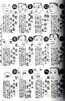 楽しみながら学ぶ 東洋観相術 虎之巻