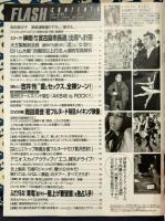 FLASH（フラッシュ） 2/28号