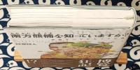 南方熊楠を知っていますか?　宇宙すべてをとらえた男
