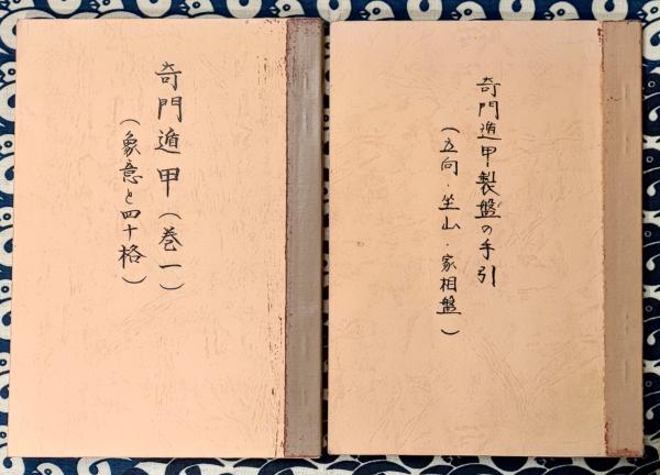 経年蔵品 中国古書 奇門遁甲統宗 古書 老書籍 収蔵珍品｜本、雑誌