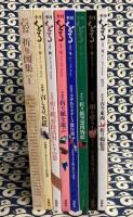 季刊　をる　（不揃い　9冊＋別冊折り図集　Vo.1)