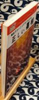 正しい墓相　知りたいことがすぐわかる