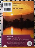 まほろば巡礼　奈良・大和路 [公文書版]