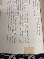 親鸞の世界　正続　（全2冊）