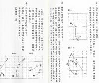 紫微演繹3　斗数飛星解碼