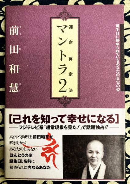 万象学入門 あなたの人生はエネルギー指数で決まる(菊池桂子