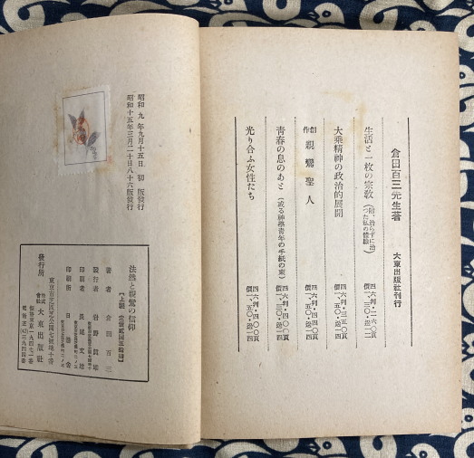 新版 法然と親鸞の信仰 (講談社学術文庫 2432) | 倉田 百三 |本