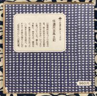 信濃民芸風土記　信濃文庫シリーズ3