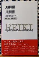 レイキとは何か　新しい人生の次元を開く魂を癒すために