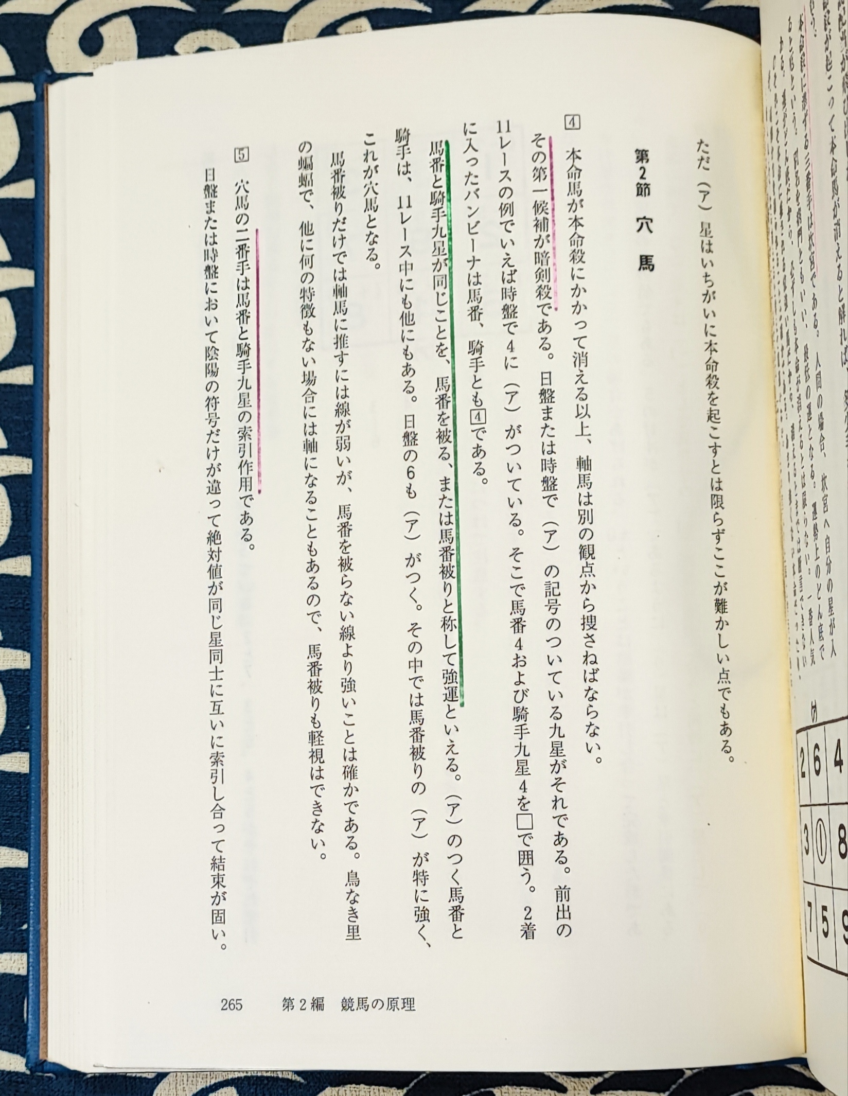 修訂 高島正龍選集[全２巻] 八陣の秘法・家相真伝・高等気学陰陽同会法