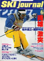 月刊スキージャーナル　2000年6月号