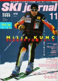 月刊スキージャーナル　2000年11月号