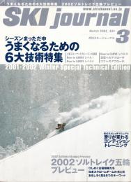 月刊スキージャーナル　2002年3月号