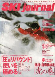 月刊スキージャーナル　2002年12月号