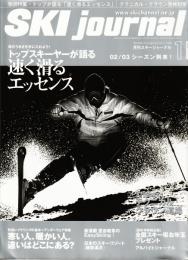 月刊スキージャーナル　2003年1月号