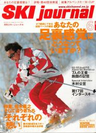 月刊スキージャーナル　2003年6月号