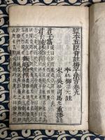 新纂門目五臣音註揚子法言　全10巻4冊