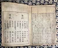 古文尚書標註　（全13巻6冊を全2冊に綴じ直し）　