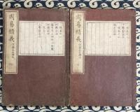 周易精義 （全7冊）