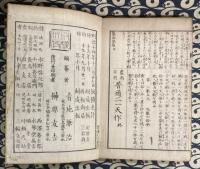農商日用 普通二一天作　全　（1冊）