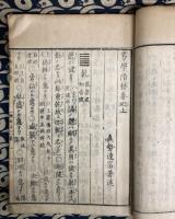 易学階梯 (全2冊を1冊に綴じ無し）