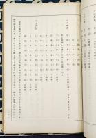 四柱推命術の実際鑑定の秘訣（上下） / 四柱推命雑感