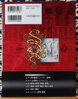 図説　近代魔術 (ふくろうの本　世界の文化)