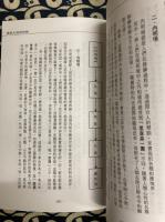 感応風水術