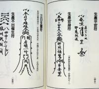 法師符咒秘訣
