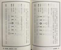 断易精要