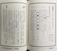 断易精要